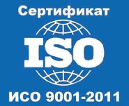 Компания Ниеншанц-Автоматика получила сертификат соответствия ISO 9001-2011