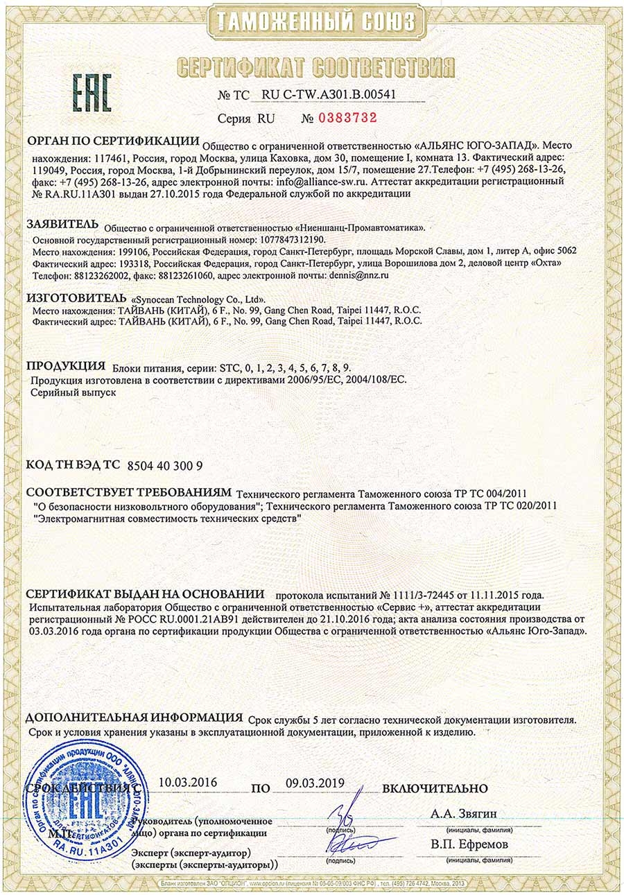 Сертификат соответствия Synocean Technology