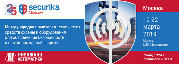 Международная выставка Securika Moscow