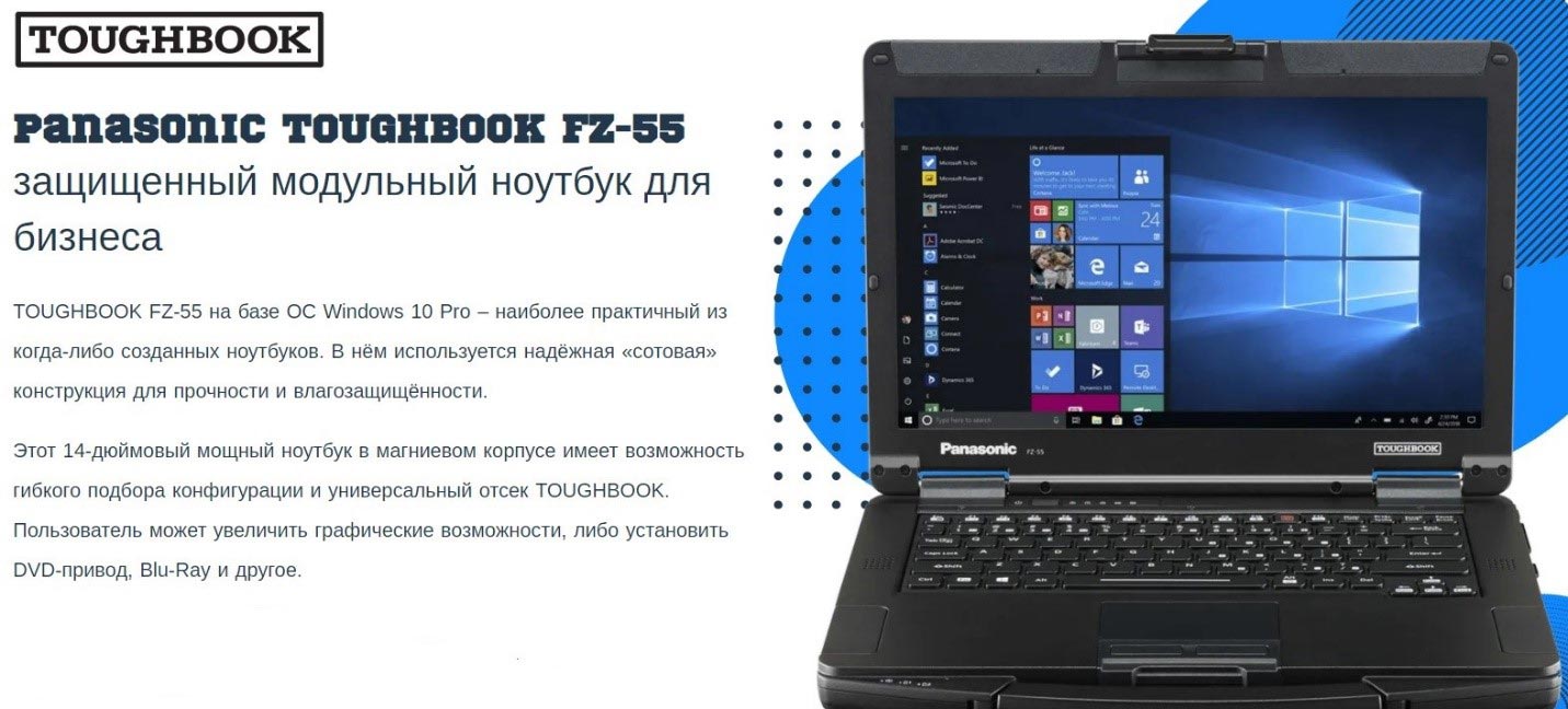 Panasonic  TOUGHBOOK FZ-55 - защищенный модульный ноутбук для бизнеса