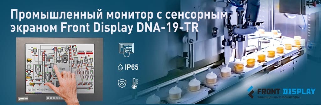 промышленный монитор DNA