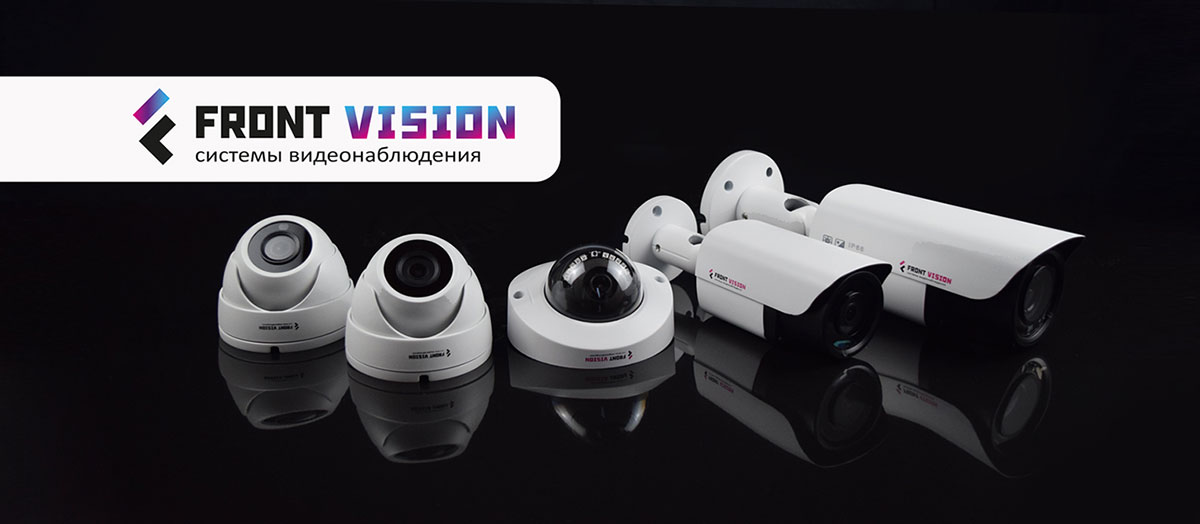 Камеры видеонаблюдения Front Vision