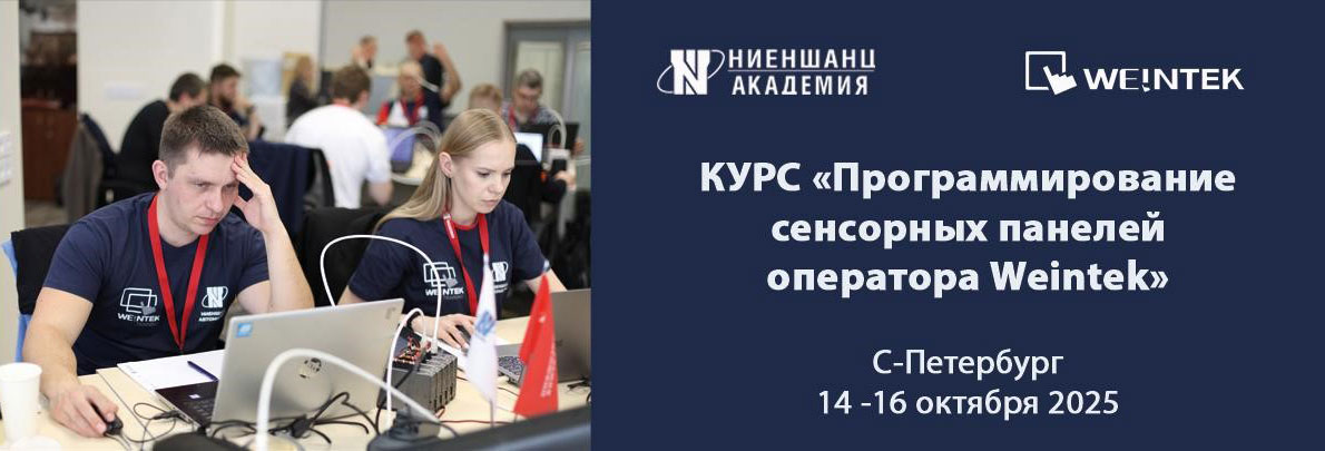 Программирование сенсорных панелей оператора Weintek