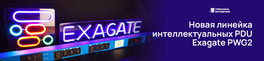 линейка интеллектуальных PDU Exagate PWG2