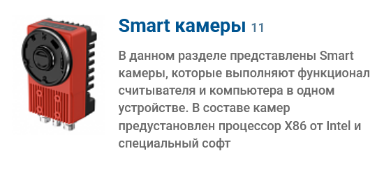 Камеры машинного зрения