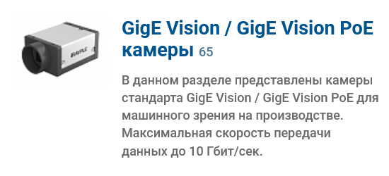Камеры машинного зрения