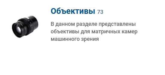 Камеры машинного зрения