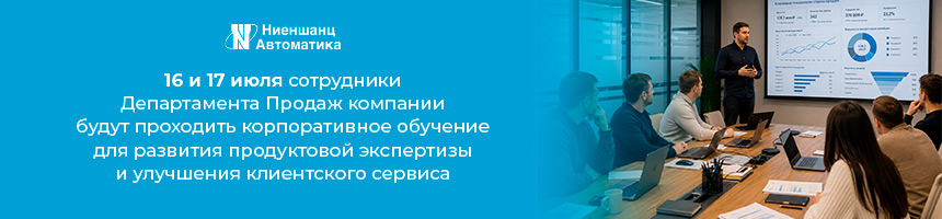 Ниеншанц-Автоматика