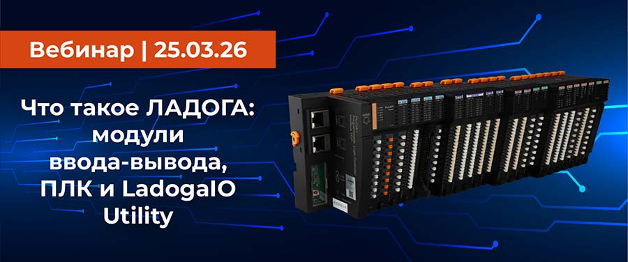 ЛАДОГА - системы сбора данных и управления