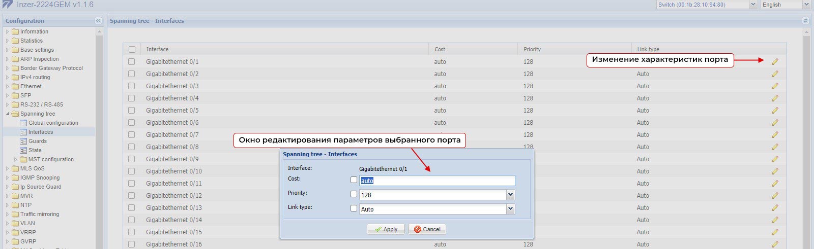 Настройка резервирования RSTP на коммутаторах Инзер и Инзер-М