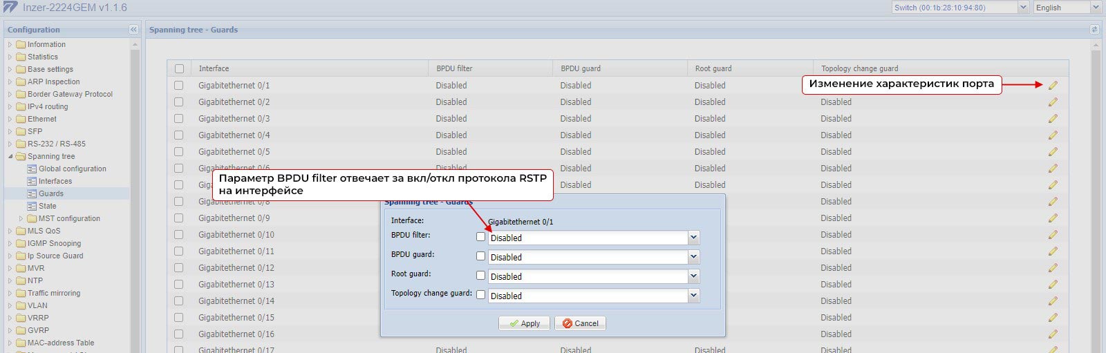 Настройка резервирования RSTP на коммутаторах Инзер и Инзер-М