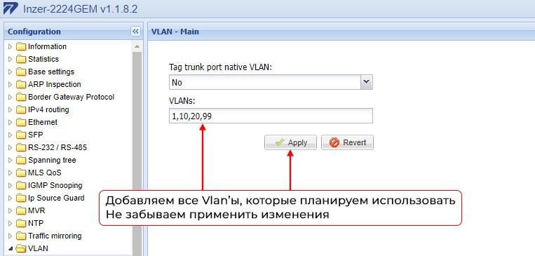 Настройка VLAN на  коммутаторах Инзер и Инзер-М