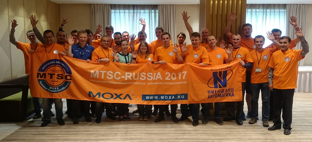 Технический тренинг MOXA MTSC